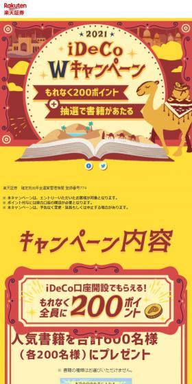 iDeCo WキャンペーンのLPデザイン（サービス・保険・金融／イエロー系／マンガ・イラスト系）スマホ版