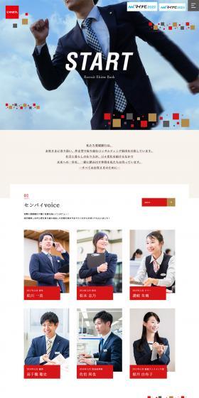 Career Information LP design (Recruitment and Hiring / White-based / Refreshing type) PC version