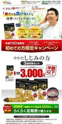 Power of Shijimi LP design (Health foods, health drinks, and supplements / White-based / Trust and Safety) PC version