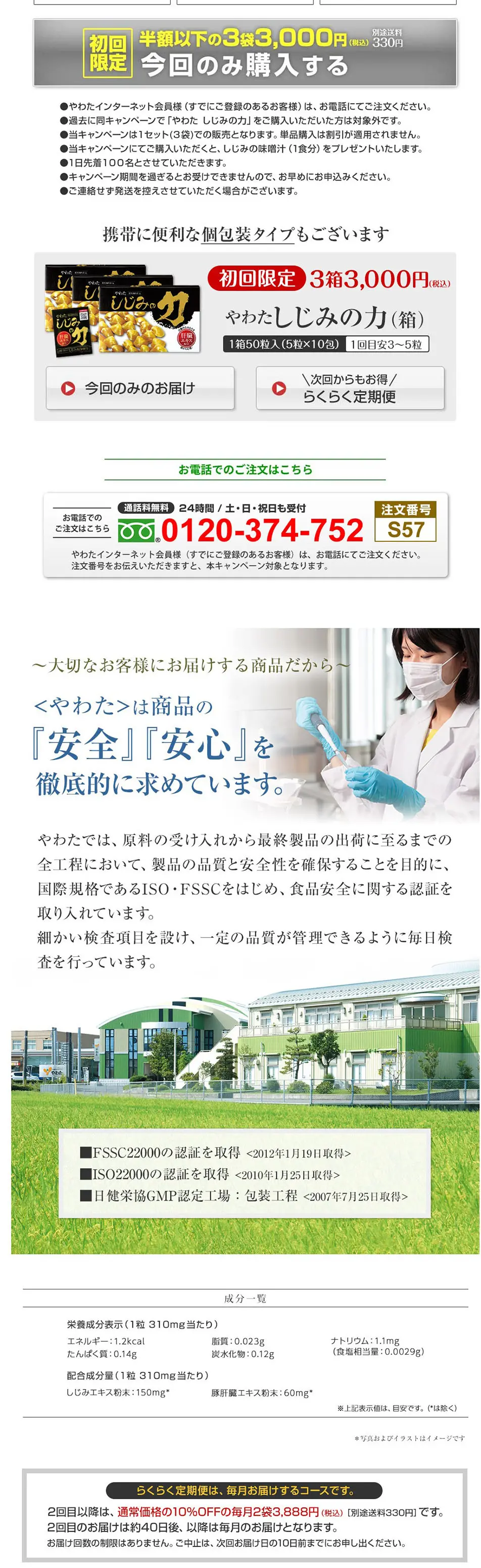 しじみの力のLPデザイン（健康食品・健康ドリンク・サプリメント／ホワイト系／信頼・安心系）PC版