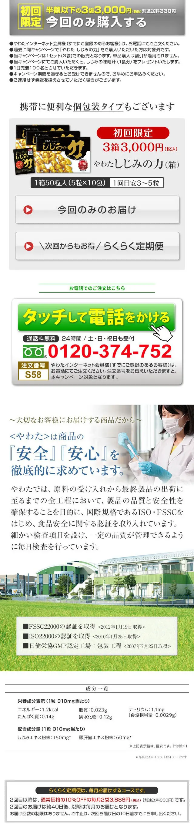 しじみの力のLPデザイン（健康食品・健康ドリンク・サプリメント／ホワイト系／信頼・安心系）スマホ版