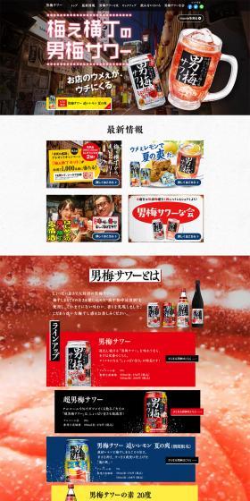 Sapporo Otoko Ume Sour LP design (Beverages and Alcohol / Brown tones / Lively type) PC version