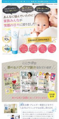 Mama & Baby Care Cream LP design (Skincare, Bodycare, Haircare / White-based / Health and Wellness) PC version