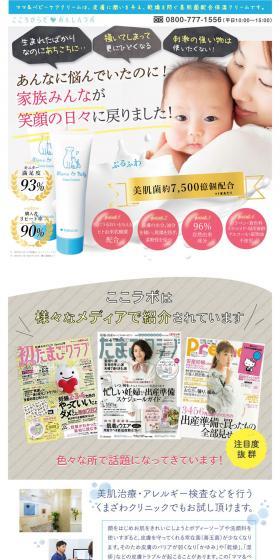 Mama & Baby Care Cream LP design (Skincare, Bodycare, Haircare / White-based / Health and Wellness) PC version