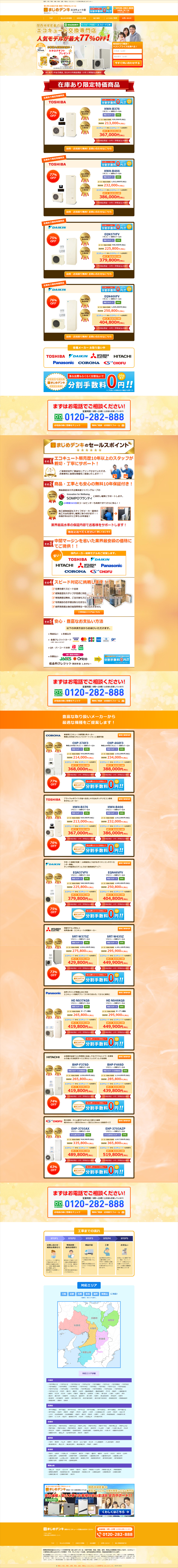 EcoCute Replacement Specialty Store LP design (Services, Insurance, and Finance / yellow / Lively type) PC version