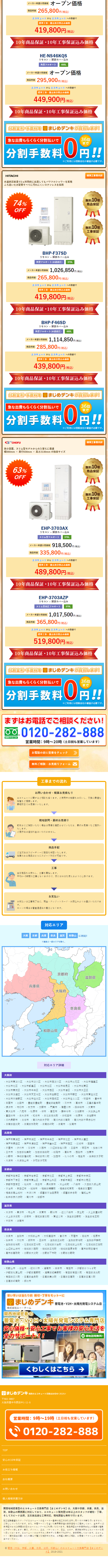 EcoCute Replacement Specialty Store LP design (Services, Insurance, and Finance / yellow / Lively type) Mobile version