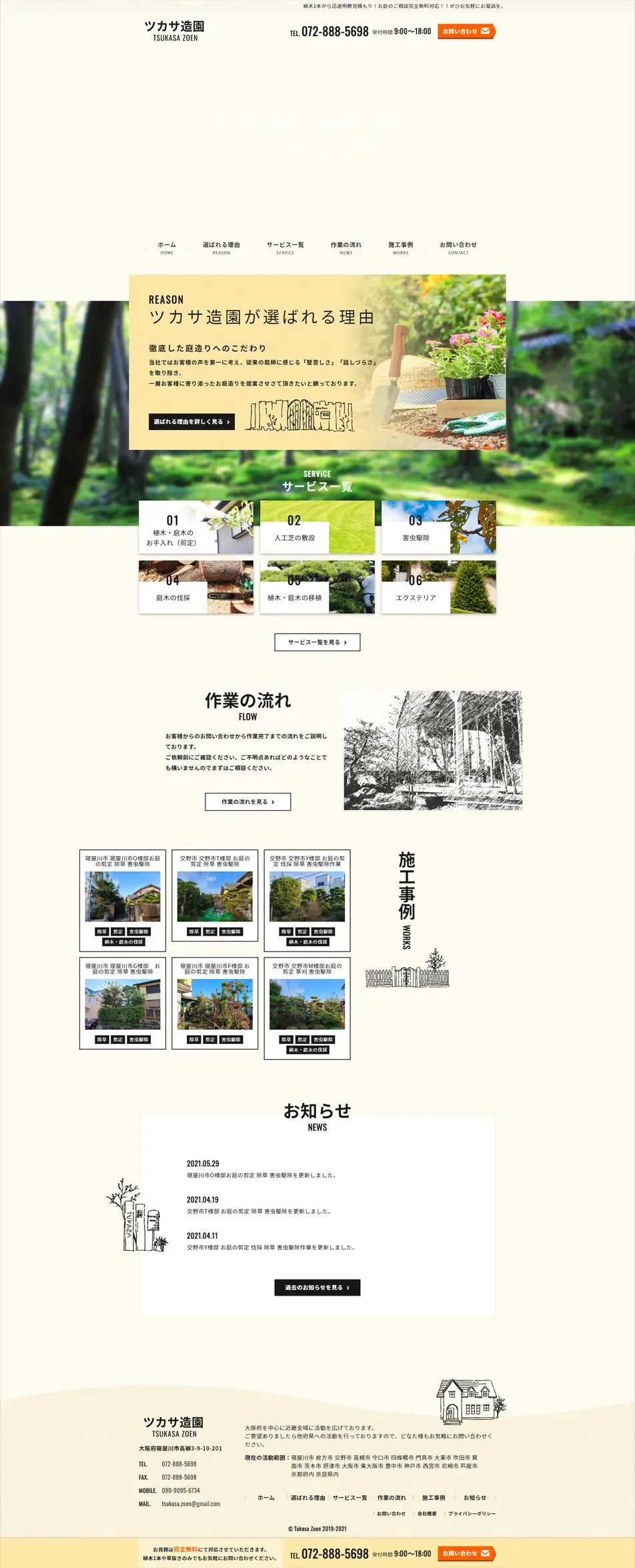 造園のLPデザイン（サービス・保険・金融／グリーン系／キレイ系）PC版