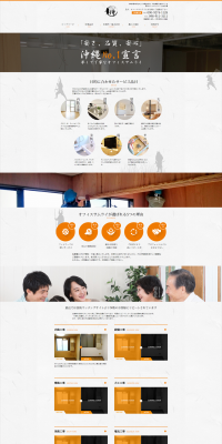 Construction LP design (Housing and Real Estate / Orange tones / Japanese style) PC version