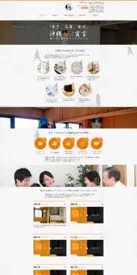工事のLPデザイン（住宅・不動産／オレンジ系／和風系）PC版