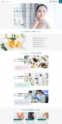 化粧品のLPデザイン（美容・スキンケア・香水／ホワイト系／キレイ系）PC版