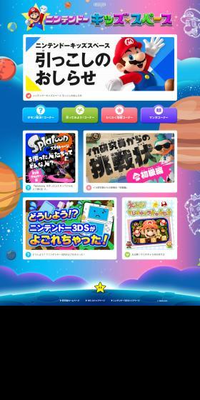 ニンテンドーキッズスペースのLPデザイン（イベント・キャンペーン・体験／ブルー系／にぎやか系）PC版