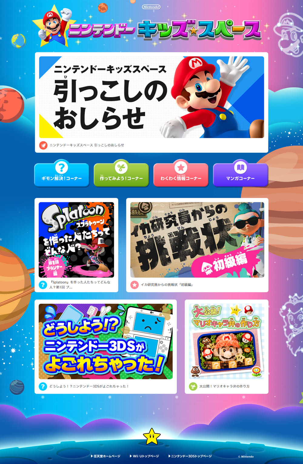 Nintendo Kids Space LP design (Events, Campaigns, Experiences / Shades of blue / Lively type) PC version