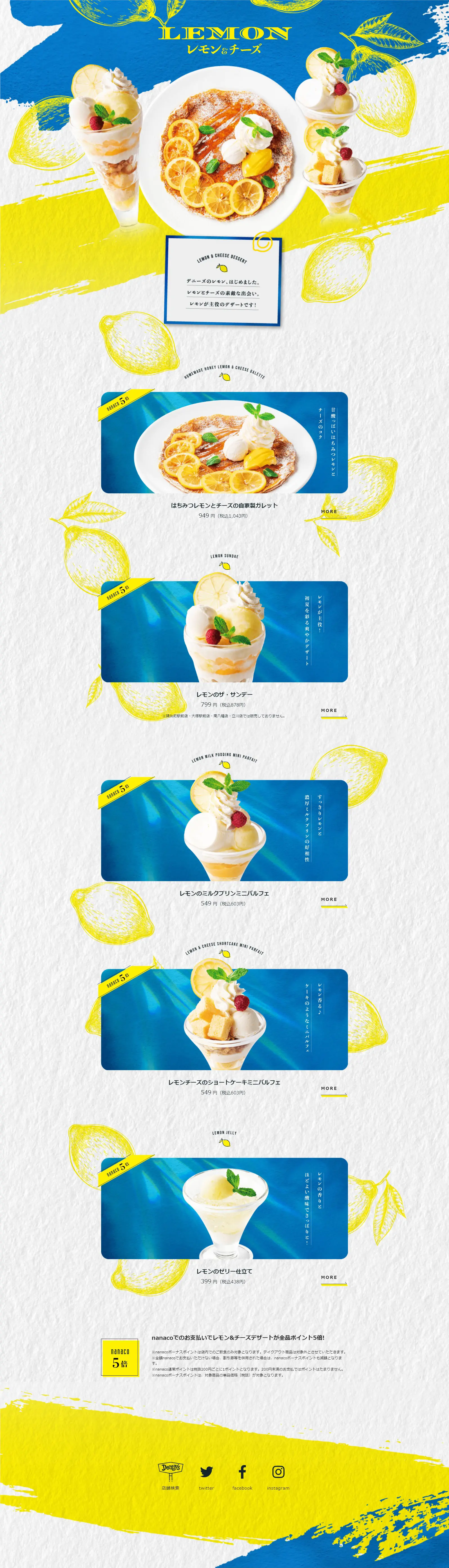 レモン&チーズのLPデザイン（食品／イエロー系／爽やか系）PC版