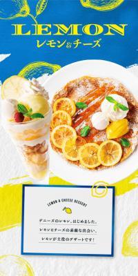 レモン&チーズのLPデザイン（食品／イエロー系／爽やか系）スマホ版