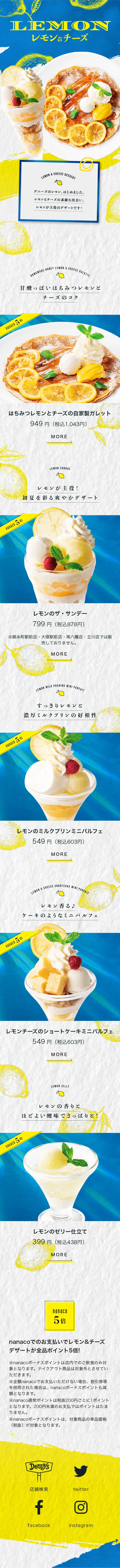 レモン&チーズのLPデザイン（食品／イエロー系／爽やか系）スマホ版
