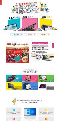 Lenovo Cross KidsのLPデザイン（パソコン・周辺機器／カラフル系／シンプル系）PC版