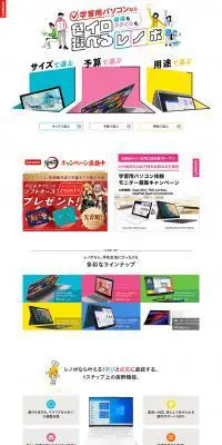 Lenovo Cross KidsのLPデザイン（パソコン・周辺機器／カラフル系／シンプル系）PC版