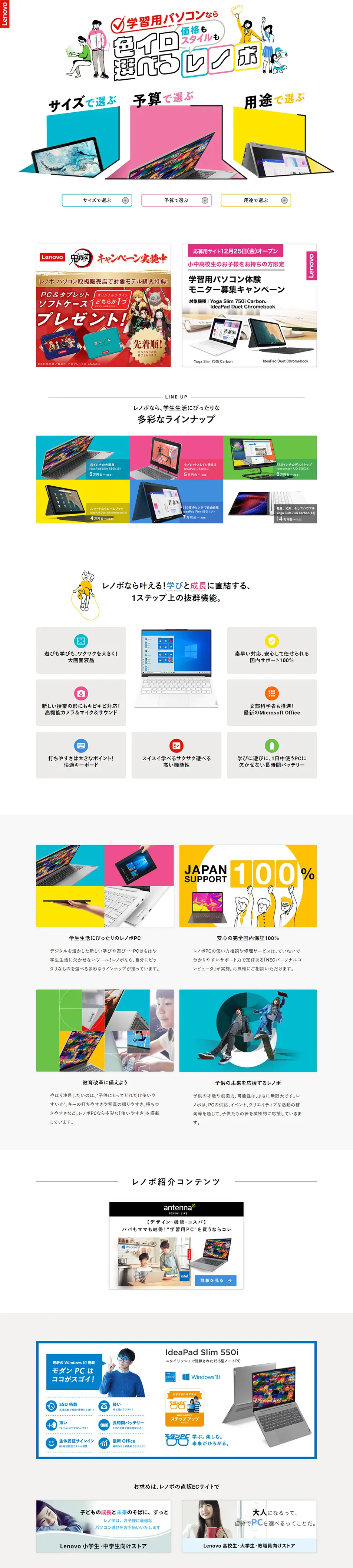 Lenovo Cross KidsのLPデザイン（家電・パソコン・通信機器／カラフル系／シンプル系）PC版