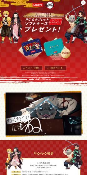 Lenovo & Kimetsu no Yaiba Special Design LP design (Internet service / Red tones / Japanese style) PC version