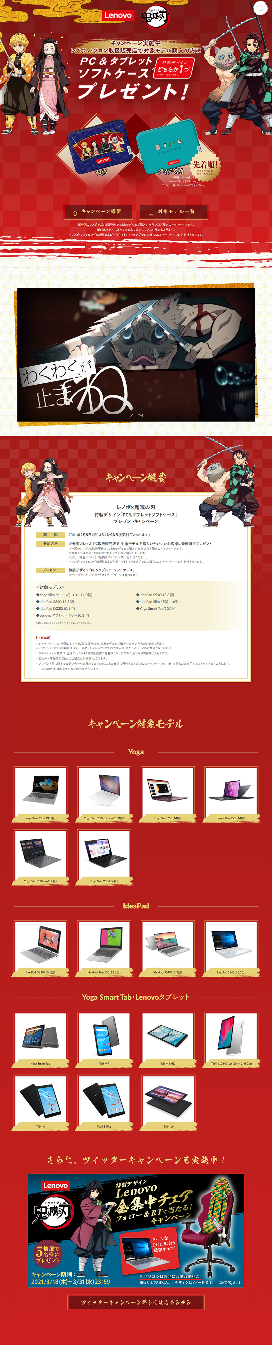 Lenovo & Kimetsu no Yaiba Special Design LP design (Internet service / Red tones / Japanese style) PC version