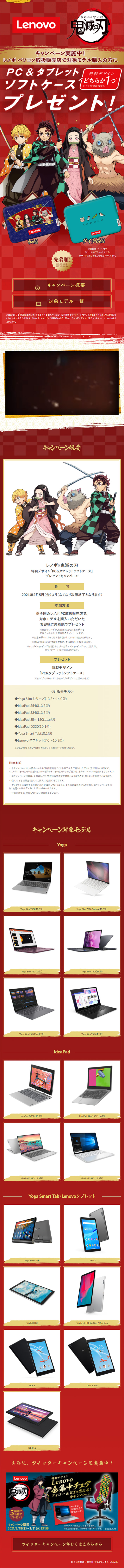 Lenovo & Kimetsu no Yaiba Special Design LP design (Internet service / Red tones / Japanese style) Mobile version