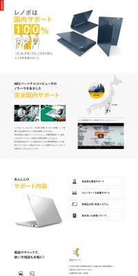レノボあんしんサポートのLPデザイン（パソコン・周辺機器／ホワイト系／シンプル系）PC版