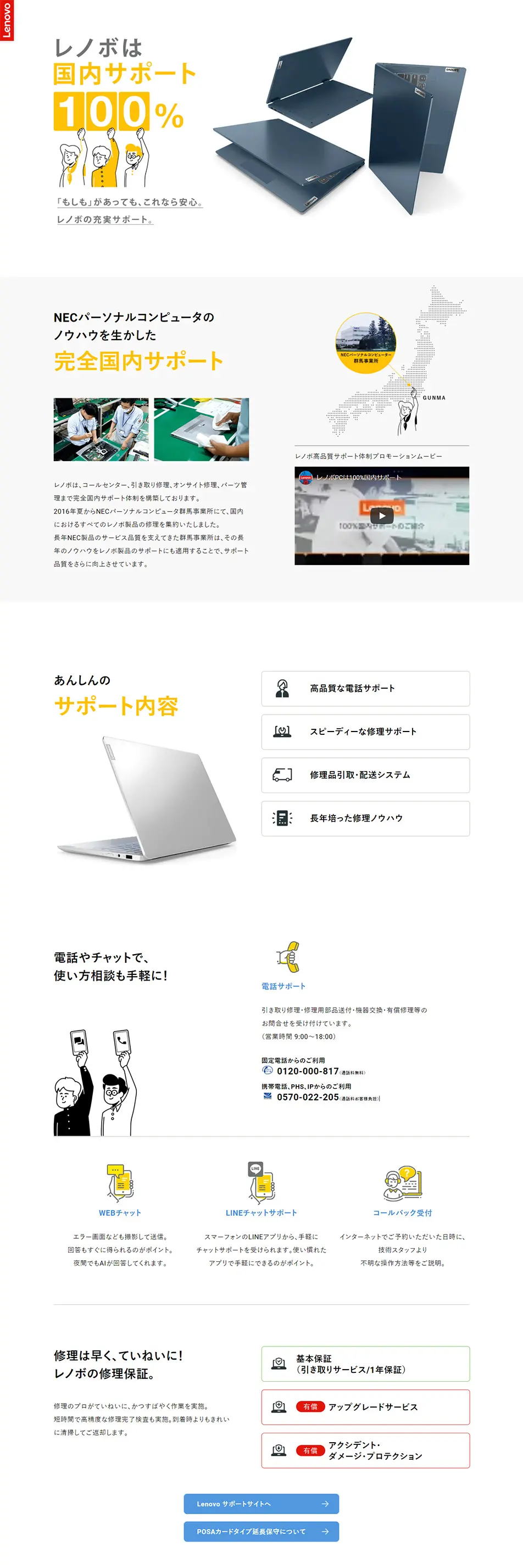 レノボあんしんサポートのLPデザイン（家電・パソコン・通信機器／ホワイト系／シンプル系）PC版