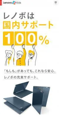 レノボあんしんサポートのLPデザイン（パソコン・周辺機器／ホワイト系／シンプル系）スマホ版