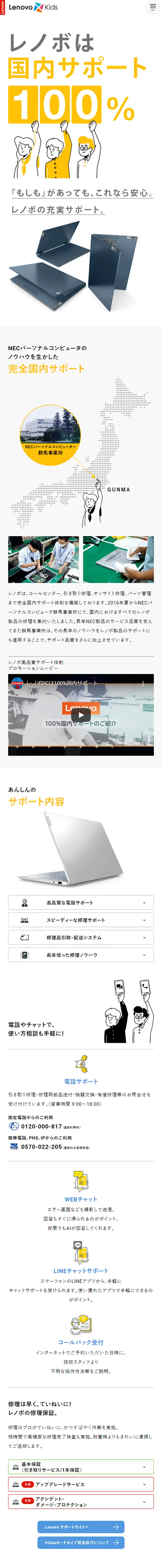 レノボあんしんサポートのLPデザイン（家電・パソコン・通信機器／ホワイト系／シンプル系）スマホ版