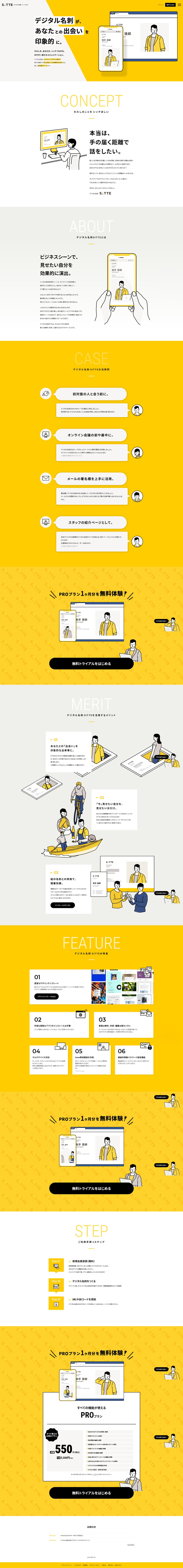SITTEのLPデザイン（インターネットサービス／イエロー系／シンプル系）PC版