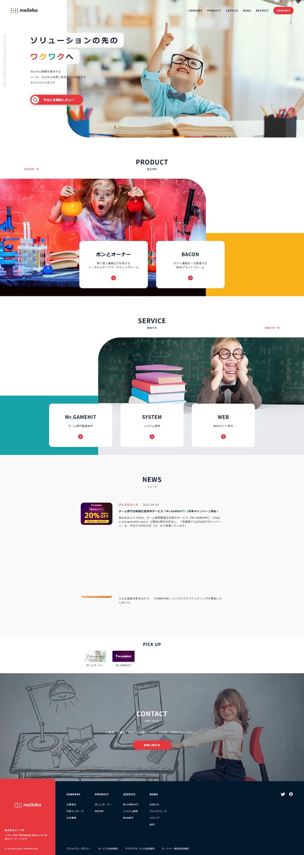 System Development LP design (Businesses, companies, stores / Multi-color type / Simple) PC version