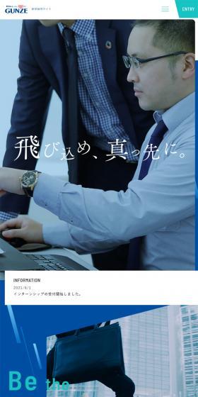 新卒採用サイトのLPデザイン（求人・採用関連／ブルー系／爽やか系）スマホ版