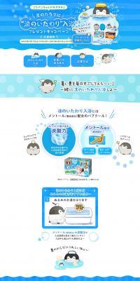 Bab "Cooling Comfort" Bathing Product Giveaway Campaign LP design (Kitchen and Bath Products / Shades of blue / Cute style) PC version