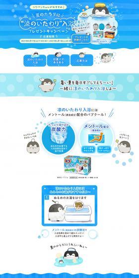 Bab "Cooling Comfort" Bathing Product Giveaway Campaign LP design (Kitchen and Bath Products / Shades of blue / Cute style) PC version