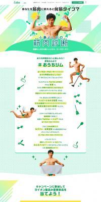 Kojima Yoshio's Muscle Diagnosis LP design (Events, Campaigns, Gifts / Green tones / Lively type) PC version