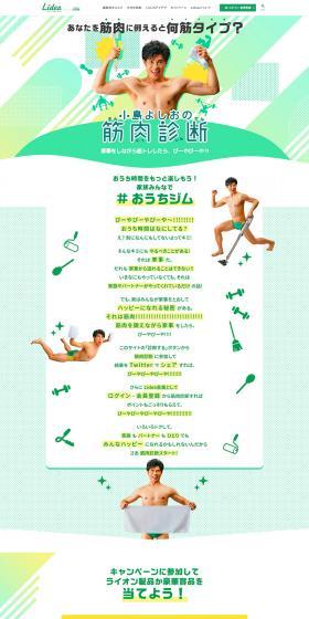 Kojima Yoshio's Muscle Diagnosis LP design (Events, Campaigns, Gifts / Green tones / Lively type) PC version
