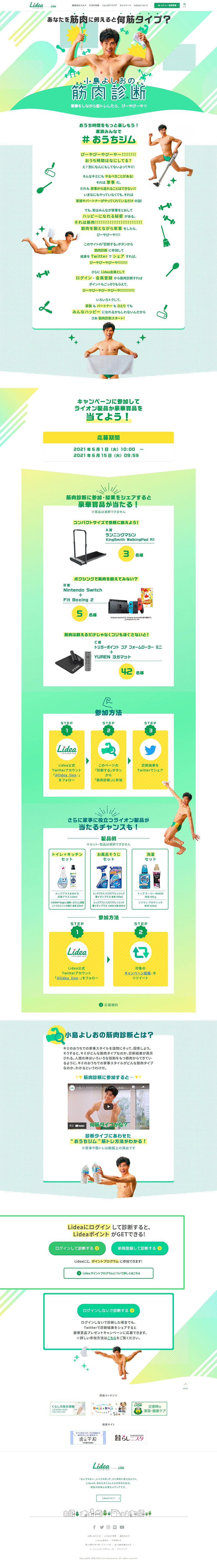 Kojima Yoshio's Muscle Diagnosis LP design (Events, Campaigns, Gifts / Green tones / Lively type) PC version
