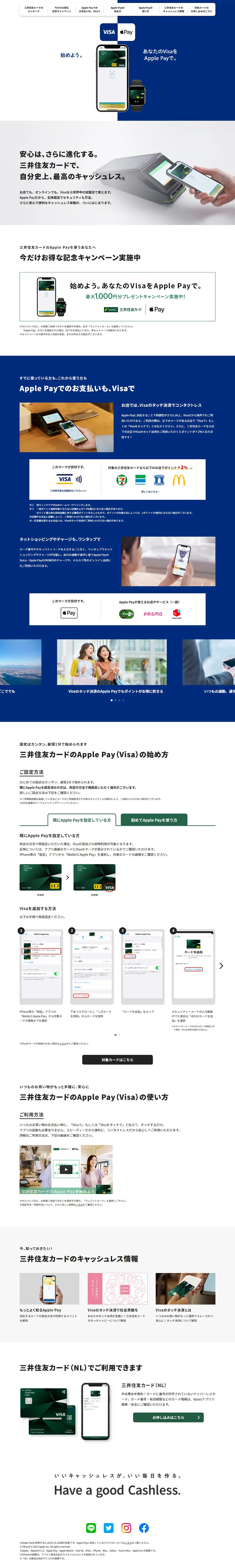 VisaのApple Pay 始まる。のLPデザイン（保険・金融・クレジット／ブルー系／シンプル系）PC版