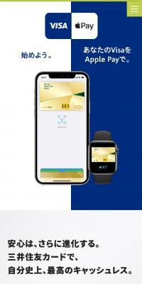 VisaのApple Pay 始まる。のLPデザイン（保険・金融・クレジット／ブルー系／シンプル系）スマホ版