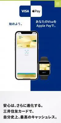 VisaのApple Pay 始まる。のLPデザイン（保険・金融・クレジット／ブルー系／シンプル系）スマホ版