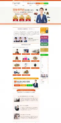 買取専門店のLPデザイン（サービス・保険・金融／ゴールド系／にぎやか系）PC版