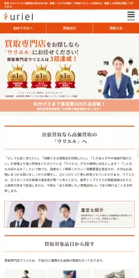 買取専門店のLPデザイン（サービス・保険・金融／ゴールド系／にぎやか系）スマホ版