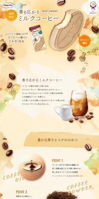 Aromatic Milk Coffee LP design (Sweets and Snacks / Beige tones / Natural style) PC version
