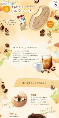 香り広がるミルクコーヒーのLPデザイン（スイーツ・スナック菓子／ベージュ系／ナチュラル系）PC版