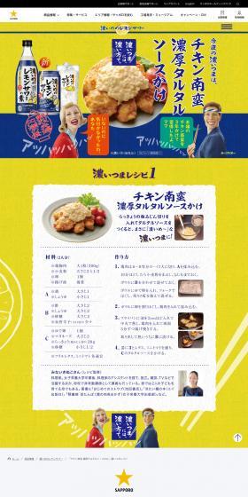 "Chicken Nanban with Rich Tartar Sauce" Rich Snack Recipe LP design (Other alcoholic drinks / yellow / Lively type) PC version