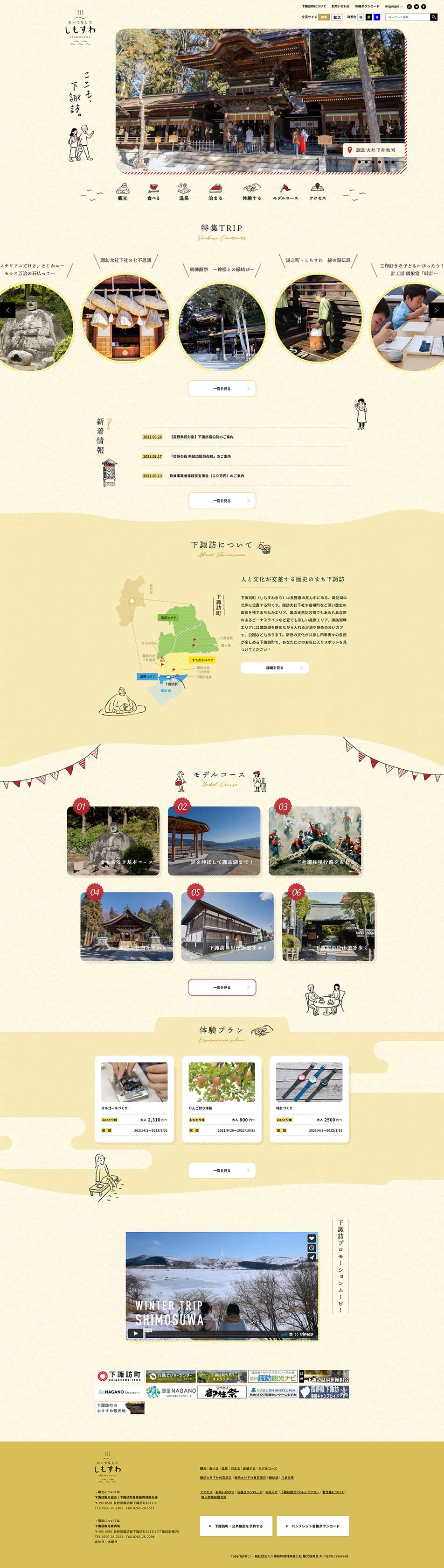 Welcome to Shimosuwa! LP design (Travel & Outdoor / Beige tones / Cute style) PC version