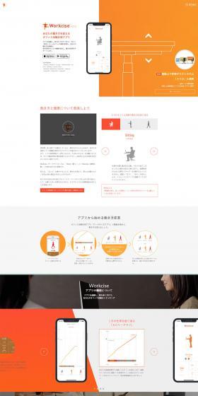 ワークサイズAppのLPデザイン（インターネットサービス／オレンジ系／シンプル系）PC版