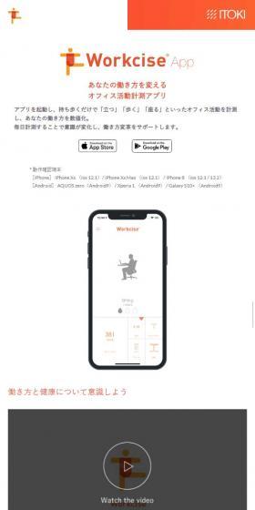 ワークサイズAppのLPデザイン（インターネットサービス／オレンジ系／シンプル系）スマホ版