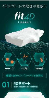低反発ウレタン枕 fit 4DのLPデザイン（インテリア・家具・寝具／グリーン系／信頼・安心系）スマホ版