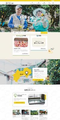 馬路村のLPデザイン（企業・会社・お店／イエロー系／かわいい系）PC版